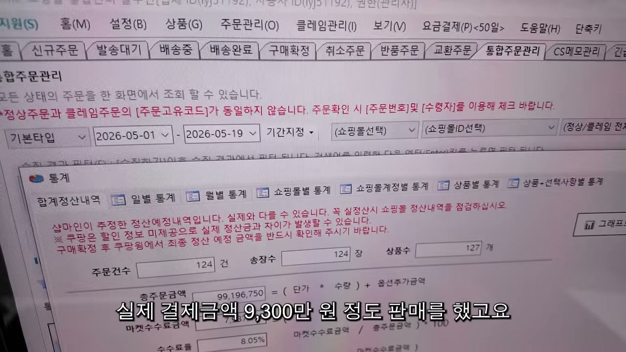 실제 결제금액 9,300만원과 4억7천만원으로 시작