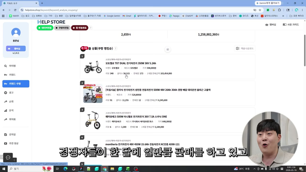 HELP STORE 키워드 쿠팡 탭으로 경쟁자 데이터 확인