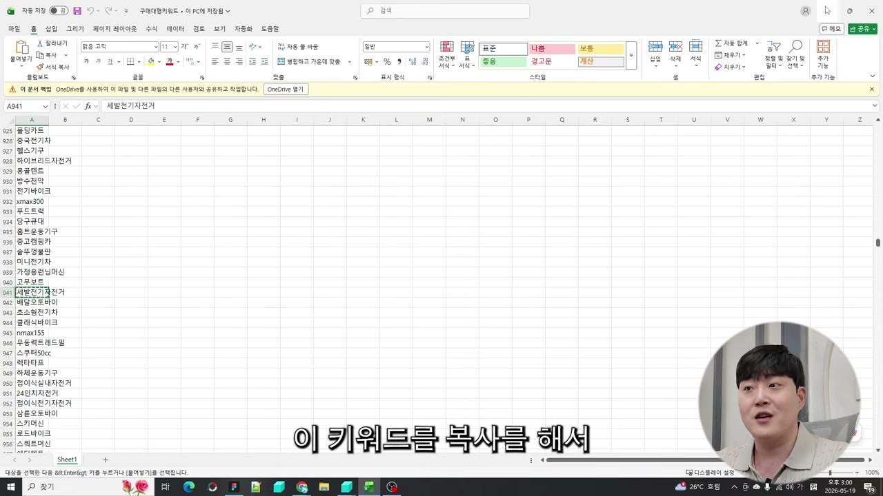 구매대행으로 팔리는 키워드를 엑셀에 미리 수집