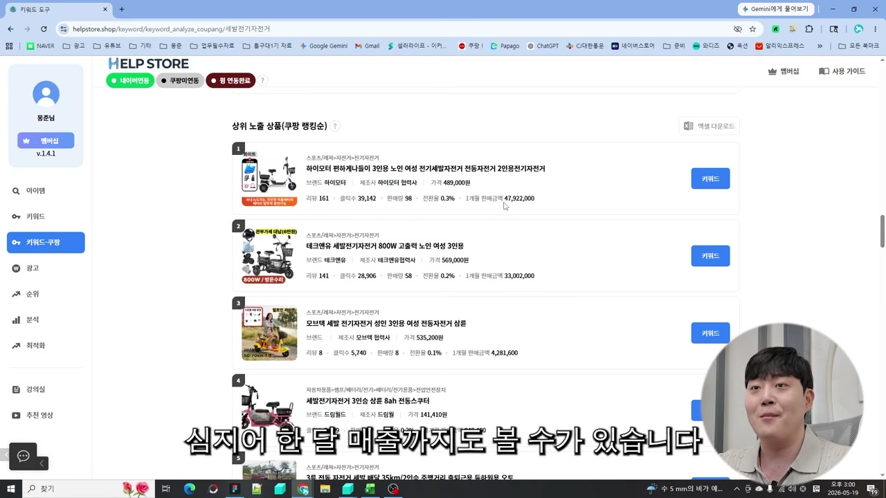 리뷰·클릭·월 판매량·월 매출을 본다