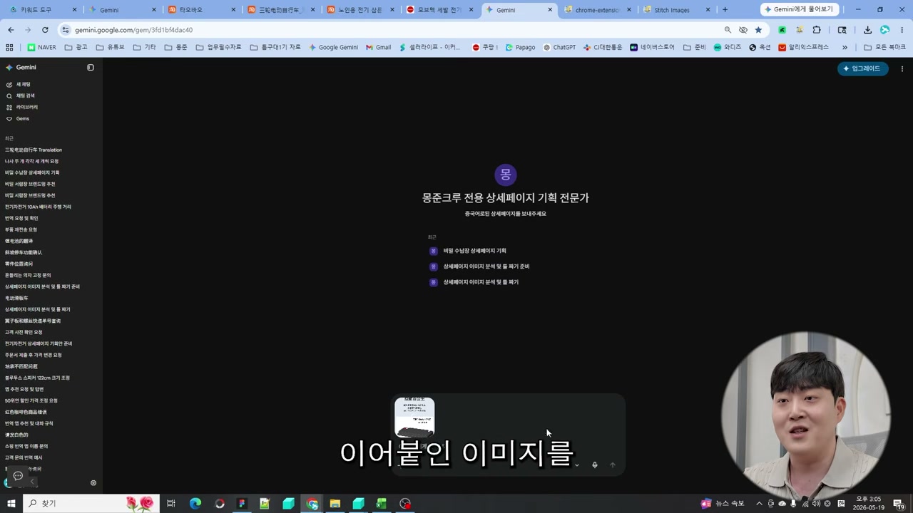 이어붙인 이미지를 Gemini 상세페이지 기획 전문가에게 전달
