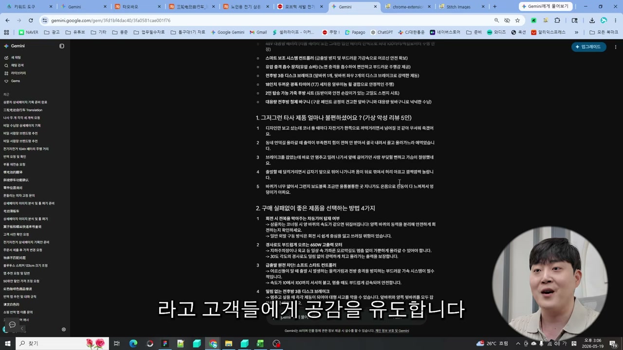 소구점, 공감 문구, 좋은 제품 선택법을 생성