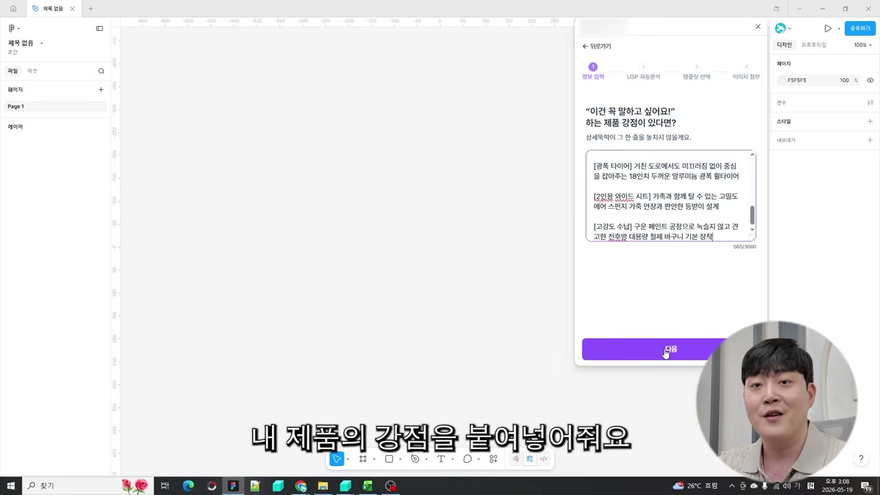 제품 강점을 붙여 넣고 다음 단계로 이동